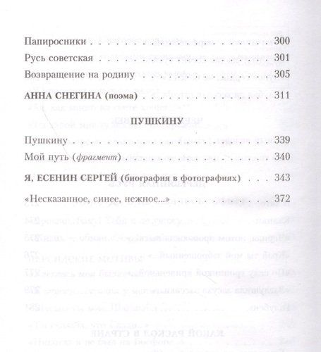 Не жалею, не зову, не плачу | Сергей Есенин, фото № 9