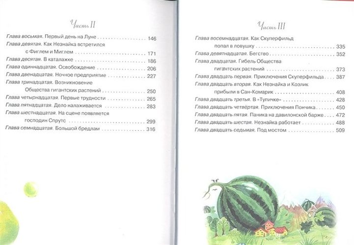 Незнайка на Луне. Сказочная повесть | Николай Носов, в Узбекистане