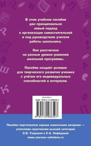 Справочное пособие по русскому языку. 4 класс | Узорова Ольга Васильевна, Елена Нефедова, купить недорого