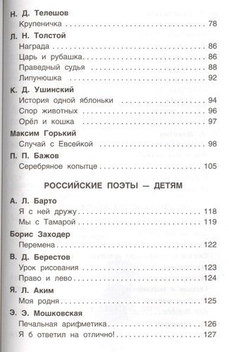 Хрестоматия для внеклассного чтения. 2 класс | Лев Толстой, Михаил Зощенко, Федор Тютчев, sotib olish