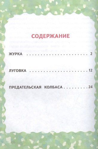 Рассказы о животных | Михаил Пришвин, в Узбекистане