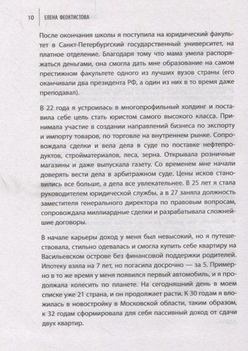 Инвестиции без риска. Как заработать на жилье, образование детей и пенсию | Елена Феоктистова, arzon