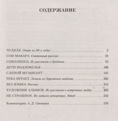 Владимир Короленко. Малое собрание сочинений | Владимир Короленко, купить недорого