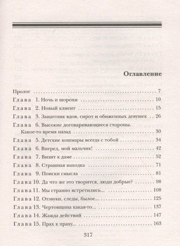 Закон парных случаев | Бачинская Инна Юрьевна, купить недорого