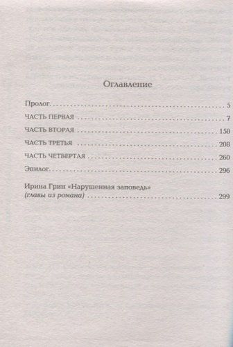 То ли ангел, то ли бес | Ольга Володарская, купить недорого