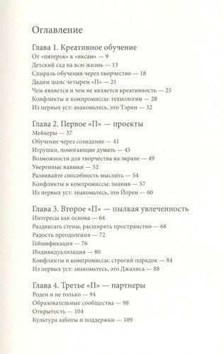 Спираль обучения. 4 принципа развития детей и взрослых | Митчел Резник, arzon