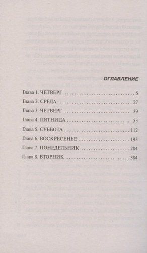 Другая правда. Том 1 | Александра Маринина, купить недорого