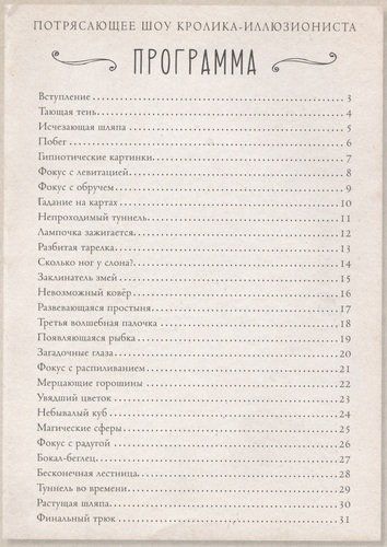 Потрясающее шоу кролика-иллюзиониста | Патрисия Гейс, в Узбекистане