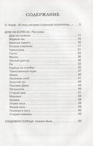 Лисичкин хлеб | Михаил Пришвин, купить недорого