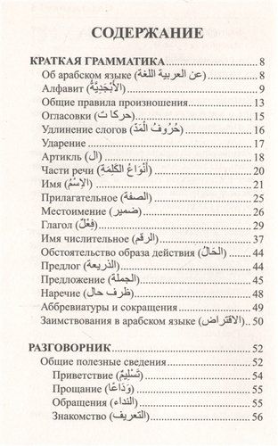 Арабский за 30 дней | Рамиль Шаряфетдинов, arzon