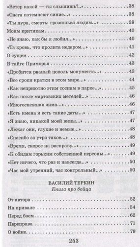 Василий Теркин. Стихотворения | Александр Твардовский, в Узбекистане