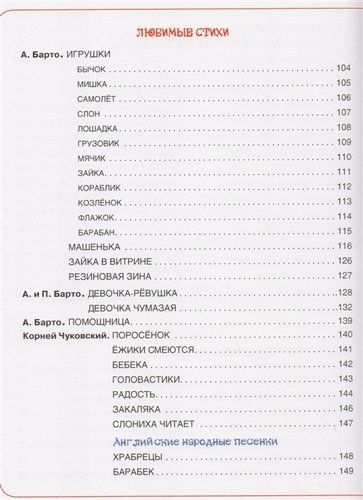 Большая книга малыша | Лагздынь Гайда , Ирина Токмакова, Орлова Анастасия, в Узбекистане