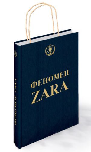 Феномен ZARA | Ковадонга ОШи