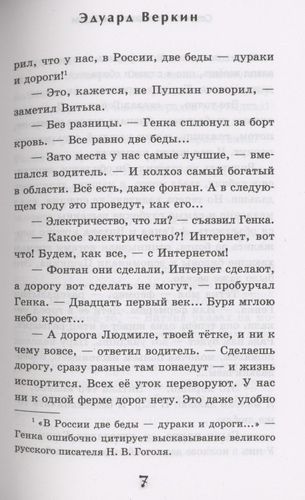 Челюсти – гроза округи. Секреты успешной рыбалки | Эдуард Веркин, фото № 4