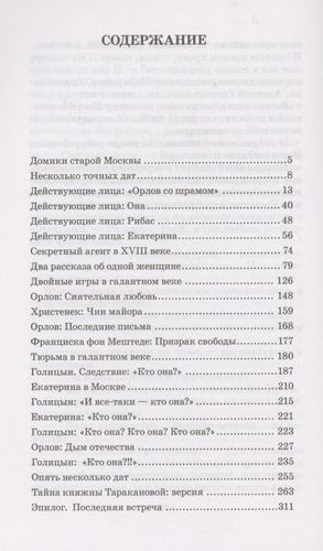 Последняя из Дома Романовых. Княжна Тараканова | Эдвард Радзинский, купить недорого