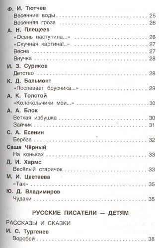 Хрестоматия для внеклассного чтения 1 класс | Владимир Даль, Александр Кушнер, Плещеев Алексей Николаевич, O'zbekistonda