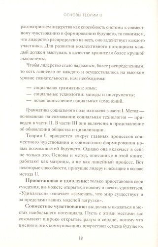 Основы Теории U. Главные принципы и применение на практике | Отто Шармер, arzon