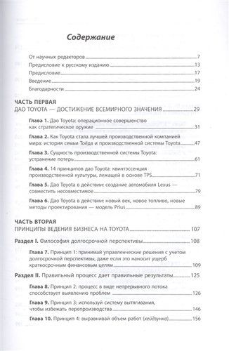 Дао Toyota: 14 принципов менеджмента ведущей компании мира | Лайкер Джеффри, фото № 4