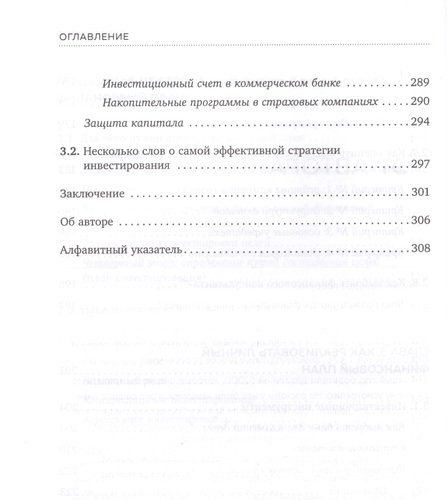 Правило богатства № 1 - личный финансовый план | Владимир Савенок, фото № 4