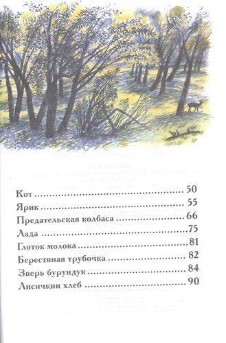 Пришвин М.М. Лисичкин хлеб | Михаил Пришвин, в Узбекистане