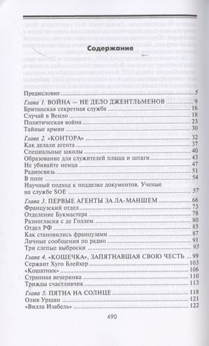 Европа в огне. Диверсии и шпионаж британских спецслужб на оккупированных территориях. 1940–1945, sotib olish