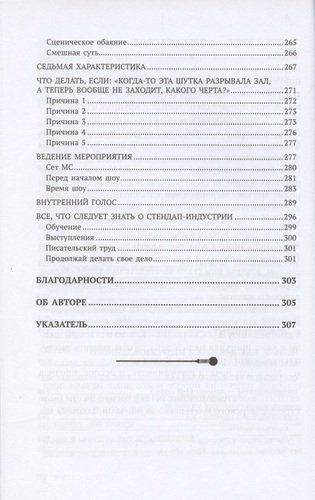 Ухожу в Stand Up! Полное руководство по осуществлению мечты от Американской школы комедии | Стивен Розенфилд, фото № 4