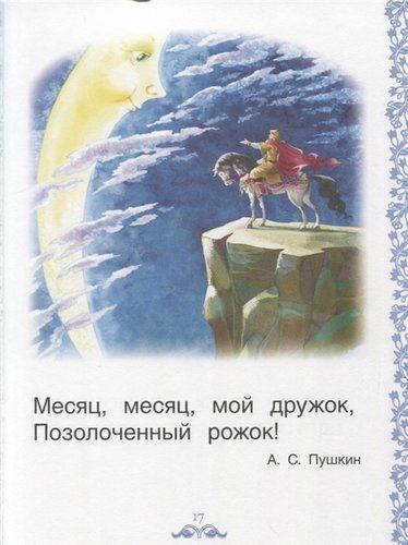 Книга с очень крупными буквами | Лев Толстой, Александр Пушкин, Сергей Есенин, фото № 4