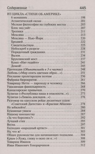 Ешь ананасы, рябчиков жуй… | Владимир Маяковский, фото № 4