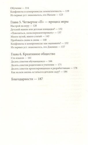 Спираль обучения. 4 принципа развития детей и взрослых | Митчел Резник, фото № 4