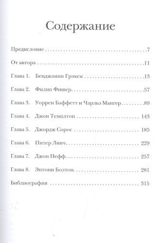 Великие инвесторы: Практические уроки от Джорджа Сороса, Уоррена Баффета, Джона Темплтона, Бенджамин | Арнольд Глен, купить недорого