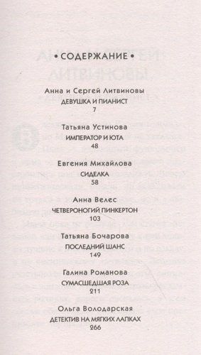 Лучший друг детектива | Ольга Володарская, Татьяна Устинова, Литвиновы А. и С., купить недорого