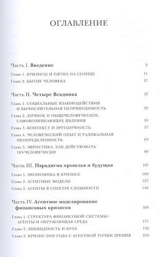 Радикальная неопределенность. Манифест о природе экономических кризисов, их прогнозировании и преодолении | Ричард Букстейбер, купить недорого