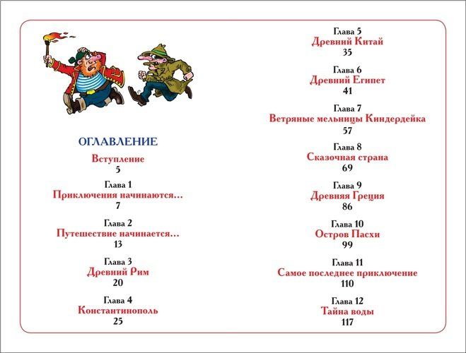 Кругосветное путешествие Карандаша и Самоделкина : сказочная повесть | Валентин Постников, фото