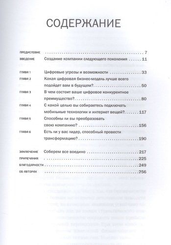 Цифровая трансформация бизнеса: Изменение бизнес-модели для организации нового поколения | Ворнер Стефани, Вайл Питер, купить недорого