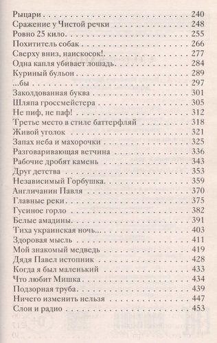 Денискины рассказы | Драгунский Виктор, фото № 4