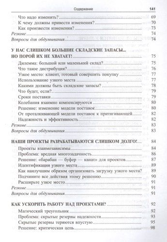 Голдратт и теория ограничений, фото