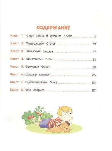 Большая книга развивающих квестов для дошкольников | Гаврина Светлана Евгеньевна, купить недорого