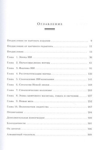 Цифровое преимущество. Искусство конкурировать в эпоху искусственного интеллекта | Марко Янсити, Карим Лахани, купить недорого