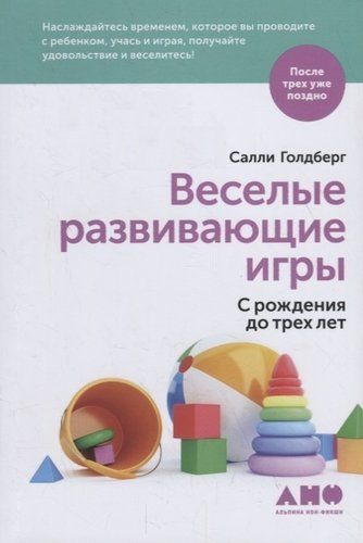 Quvnoq tarbiyaviy o‘yinlar. Tug‘ilgandan uch yoshgacha | Goldberg S.