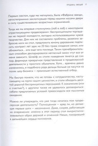 Продавец эмоций. Как создать и спродюсировать громкий проект | Оксана Шурочкина, фото № 4