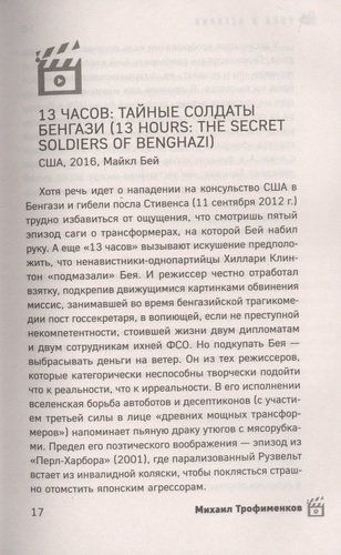 Кино и история. 100 самых обсуждаемых исторических фильмов | Трофименков Михаил Сергеевич, купить недорого