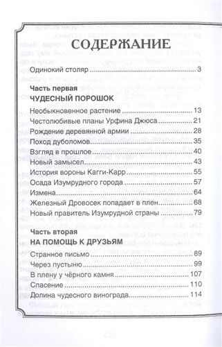 Урфин Джюс и его деревянные солдаты | Волков Александр, O'zbekistonda