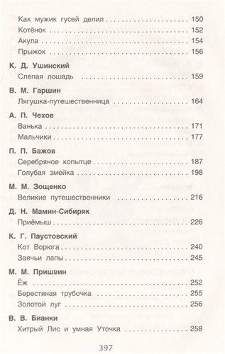 Хрестоматия для начальной школы. 1-4 класс | Агния Барто, купить недорого