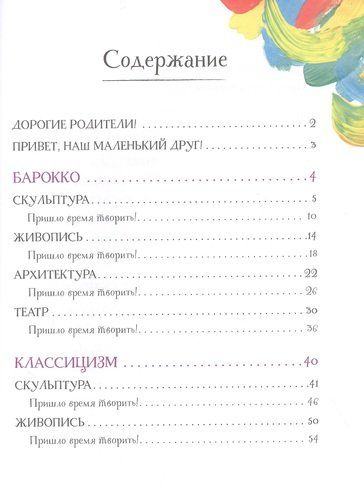 Большое искусство детям: от барокко до Ван Гога | Анастасия Постригай, Татьяна Григорьян, купить недорого