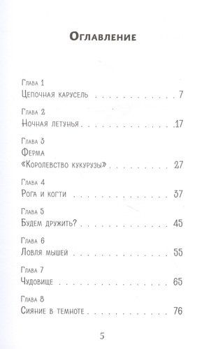 Храбрый совенок | Рэйчел Дэлахэй, купить недорого