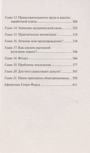 Бизнес. Сегодня и завтра. С современными комментариями | Генри Форд, в Узбекистане