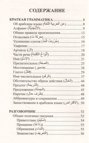 Арабский за 30 дней | Рамиль Шаряфетдинов, купить недорого