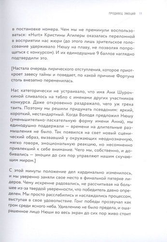 Продавец эмоций. Как создать и спродюсировать громкий проект | Оксана Шурочкина, arzon