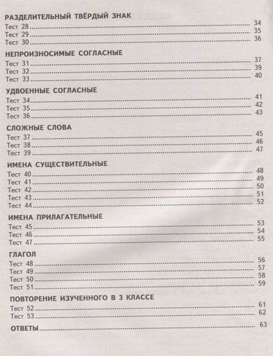 2500 тестовых заданий по русскому языку : Все темы. Все варианты заданий. Крупный шрифт : 3-й класс | Узорова Ольга Васильевна, Елена Нефедова, в Узбекистане