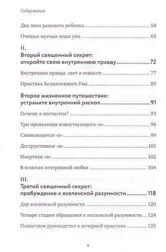 Четыре священных секрета любви, процветания и жизни в красивом состоянии | Кришнаджи, Притаджи, в Узбекистане